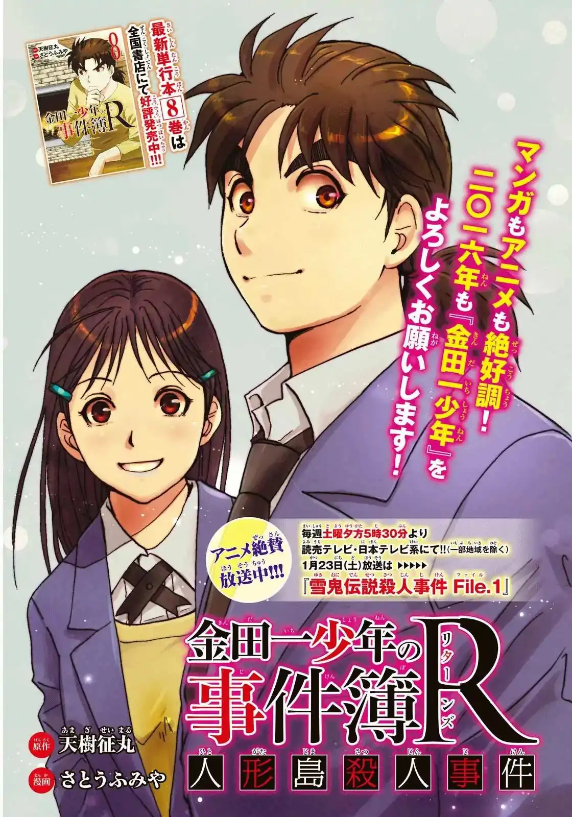 Kindaichi Shounen no Jikenbo R Chapter 77 4